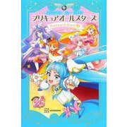 プリキュア20周年アニバーサリー　プリキュアオールスターズ　ポストカードブック　2 [単行本]