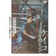 ケイコ 目を澄ませて [DVD]