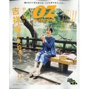 OZ magazine (オズ・マガジン) 2023年 09月号 [雑誌]