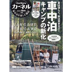 カーネル 2023年 09月号 [雑誌]