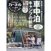 カーネル 2023年 09月号 [雑誌]