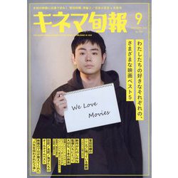 キネマ旬報 2023年 09月号 [雑誌]