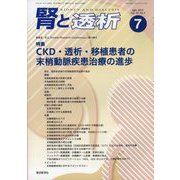 腎と透析 2023年 07月号 [雑誌]