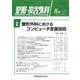 整形・災害外科 2023年 08月号 [雑誌]