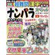 ナンパラ SPECIAL (スペシャル) 2023年 09月号 [雑誌]