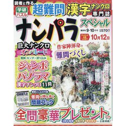 ナンパラ SPECIAL (スペシャル) 2023年 09月号 [雑誌]