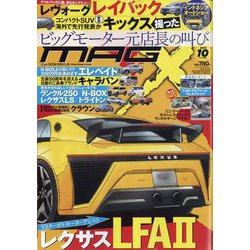 MAG X (ニューモデルマガジンX) 2023年 10月号 [雑誌]