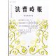 法曹時報 2023年 08月号 [雑誌]