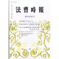 法曹時報 2023年 08月号 [雑誌]