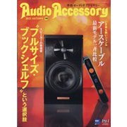 Audio Accessory (オーディオ アクセサリー) 2023年 10月号 [雑誌]