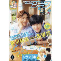 コミックジーン 2023年 09月号 [雑誌]