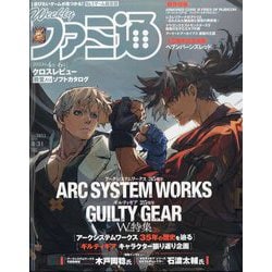 週刊 ファミ通 2023年 8/31号 [雑誌]