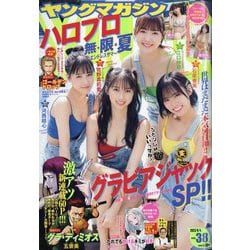 ヤングマガジン 2023年 9/4号 [雑誌]