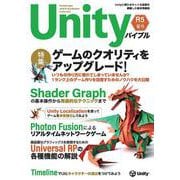 Unityバイブル R5夏号 [単行本]