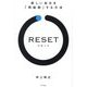 RESET―新しい自分を「再起動」する方法 [単行本]