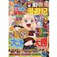 らぎと少年のぱちんこ漫遊記 大爆連スペシャル(GW MOOK<859>) [ムックその他]