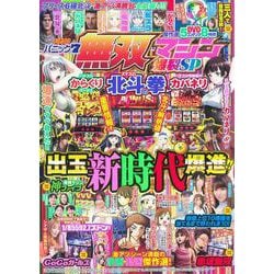 パチスロパニック7 無双マシン爆裂SP(GW MOOK<860>) [ムックその他]