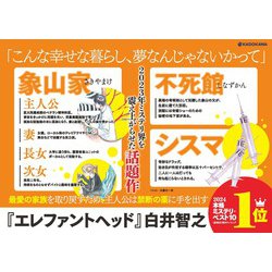 ヨドバシ.com - エレファントヘッド―Elephant Head [単行本