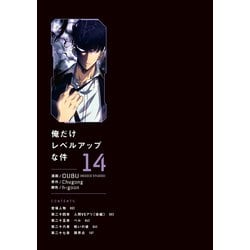 ヨドバシ.com - 俺だけレベルアップな件 14<14>(MFC) [コミック