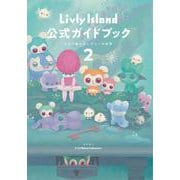 Livly Island 公式ガイドブック２ 広がり続けるリヴリーの世界<2> [単行本]