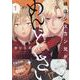 妹はシスコン兄がめんどくさい(1)<1>(comic POOL) [コミック]