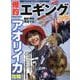 爆釣エギング入門(コスミックムック) [ムックその他]