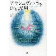 アウシュヴィッツを泳いだ男 [単行本]
