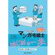 2024年版 マンガ宅建士はじめの一歩 [単行本]