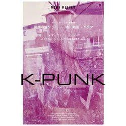 夢想のメソッド―本・映画・ドラマ(マーク・フィッシャー評論選集) [単行本]