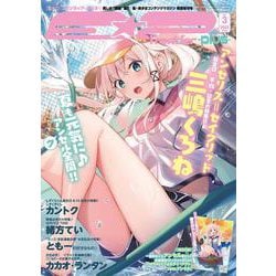Ｅ☆２(えつ） frontier -plus- Vol.3(メディアパルムック) [ムックその他]