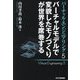 バーチャルモデルで変貌したモノづくりが世界を席巻する―Virtual Engineering(バーチャル・エンジニアリング〈Part5〉) [単行本]
