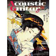 Acoustic Guitar Book 57（SHINKO MUSIC MOOK） [ムックその他]