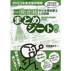 ヨドバシ.com - 中小企業診断士1次試験一発合格まとめシート