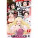 蟻の王  17<17>(少年チャンピオン・コミックス) [コミック]