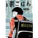 鬱ごはん  5<5>(ヤングチャンピオン烈コミックス) [コミック]
