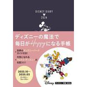 ディズニー手帳 2024 B6サイズ(JTBの手帳) [ムックその他]