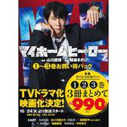 マイホームヒーロー　1～3巻お買い得パック(ヤンマガKCスペシャル) [コミック]