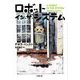 ロボット・イン・ザ・システム(小学館文庫) [文庫]