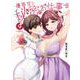 優等生と秘密のお仕事  9<9>(ヤングチャンピオン烈コミックス) [コミック]