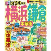 るるぶ横浜 鎌倉 中華街'24(るるぶ情報版) [ムックその他]