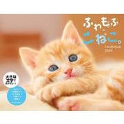 ふわもふこねこ。 CALENDAR 2024 [カレンダー]