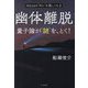 幽体離脱 量子論が"謎"を、とく!―NASAは"何か"を隠してる〈2〉 [単行本]