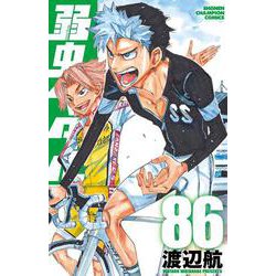 ヨドバシ.com - 弱虫ペダル 86<86>(少年チャンピオン・コミックス) [コミック] 通販【全品無料配達】