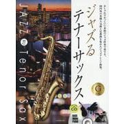 ジャズるテナーサックス ゴールド・セレクション [単行本]