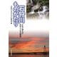 石狩川ものがたり―ともに歩んだ大河と人々の歴史 [単行本]
