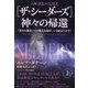 ザ・シーダーズ 神々の帰還〈上〉「真の人類史」への偉大な旅が、いま始まります!―人類創造の先導者 [単行本]