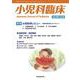 小児科臨床vol.76 no.4　特集 小児科学レビュー最新主要文献とガイドライン（水電解質異常ほか）(小児科臨床) [単行本]