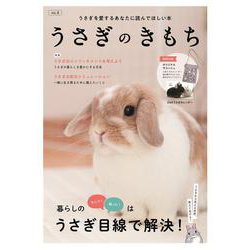 うさぎのきもちvol.5 [単行本]