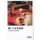 酒・つまみ日和―「ひとり飲み」の小さな幸せ [単行本]