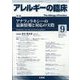 アレルギーの臨床 2023年 09月号 [雑誌]